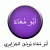aboumou3ad profile picture