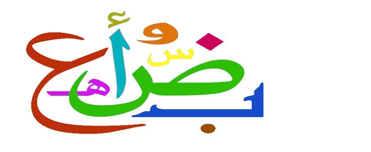 Afwan in arabic