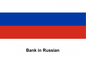 Bank in Russian