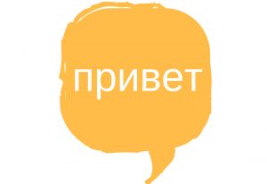 Russe en 16 leçons - par la méthode de Dmitry Petrov
