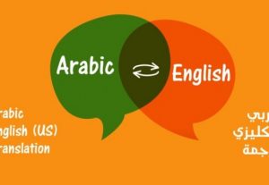 Translate from English to Arabic and vice versa