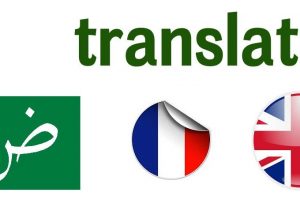 Translation (Arabic -English -French)