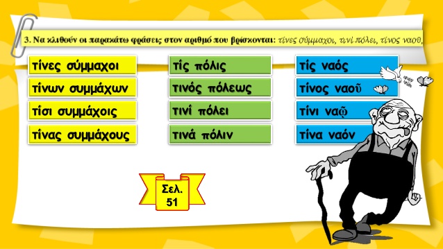 ancient-greek-to-1453-grammar-indefinite-pronouns