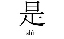 Shi-chinese-polyglotclub2.jpg