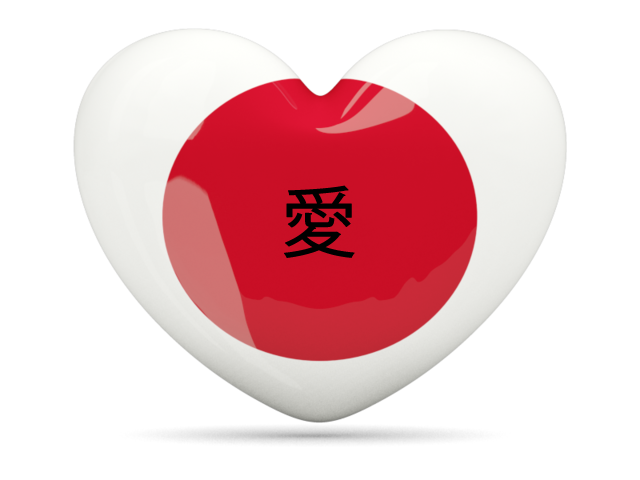 Japan-love-愛.png
