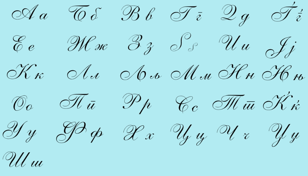 Cursive-Russian-Letters-HandWriting-PolyglotClub.jpg