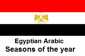 Egyptian Arabic - Seasons fo the year.png