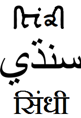 Sindhi-Language-PolyglotClub.png