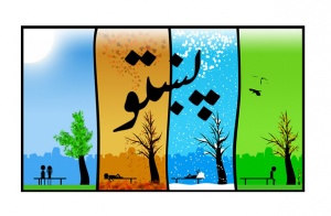 Seasons-in-Pashto.jpg