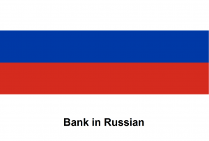 Bank in Russian.png