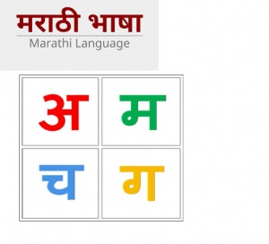 Marathi-Alphabet.jpg