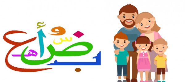 How Do You Say The Family In Arabic