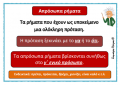 Afisa-aprosopa-rimata-e-dimotikou-jpn.png