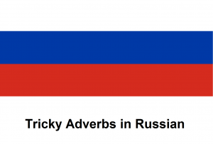 Tricky Adverbs in Russian.png