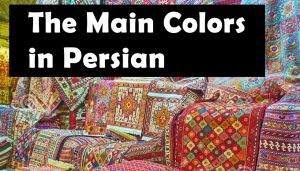 Colors vocabulary in Persian PolyglotClub wiki lesson.jpg