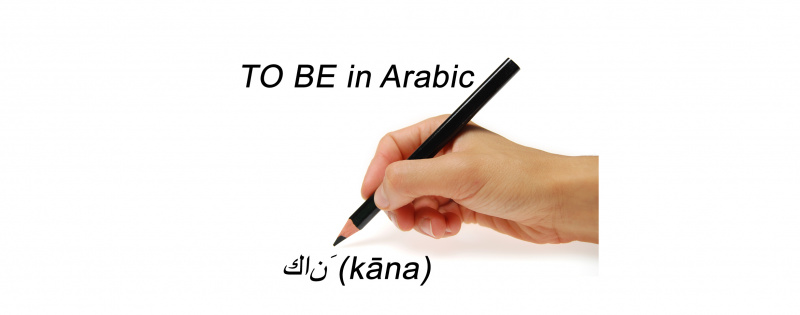 File:To-be-in-arabic-polyglot-club-lesson.jpg