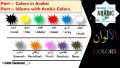 Arabic colors.jpg