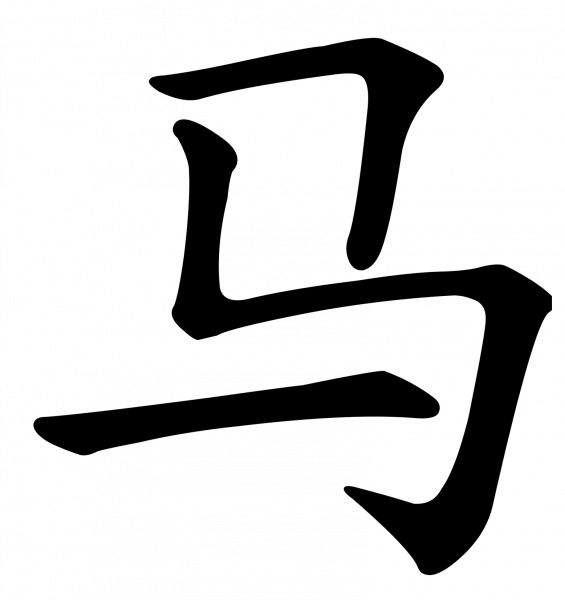 File:Ma.png