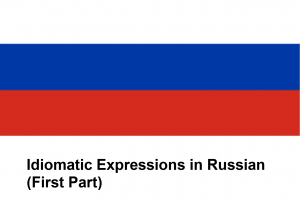 Idiomatic Expressions in Russian (First Part)