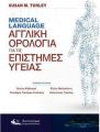 20210909100013 medical language agliki orologia gia tis epistimes ygeias.jpeg