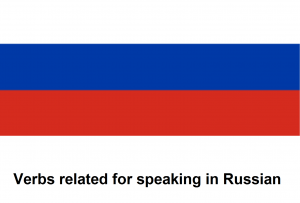 Verbs related for speaking in Russian