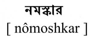 Hello-in-bengali-polyglotclub-lesson3.jpg