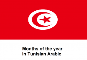 Months of the year in Tunisian Arabic