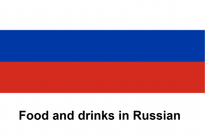 Food and drinks in Russian.png