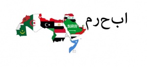 Greet-in-arabic.jpg