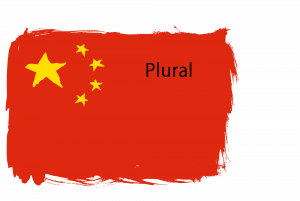 Plural in Chinese.png