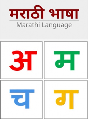 Marathi-Alphabet2.jpg