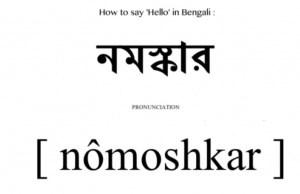 Hello-in-bengali-polyglotclub-lesson2.jpg