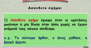 Asyndeto.jpg